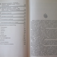 Книга "Ленинград - Павел Кан" - 386 стр., снимка 4 - Специализирана литература - 36559371