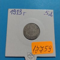 Монета 5 стотинки 1913 година - Цар Фердинанд първи Български - 17759, снимка 1 - Нумизматика и бонистика - 31061352