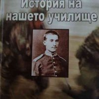 История на нашето училище- Георги Маслянков, снимка 1 - Българска литература - 42792246