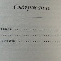 Звезди над Иберия. Крум Босев 2001 г. Книга с автограф на автора, снимка 4 - Други - 32183717