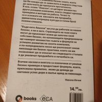 Книгата "Бъди като Amazon" от Джефри и Райън Айзенбърг, снимка 2 - Художествена литература - 37472175