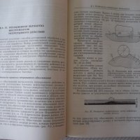 Книга"Чистовая и упрочн.обраб.поверерх."-Е.Коновалов"-364стр, снимка 7 - Специализирана литература - 37819493