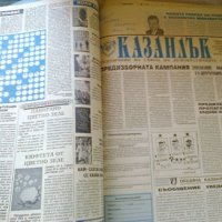 Вестник „Казанлък” – комплект   , снимка 2 - Колекции - 31120498