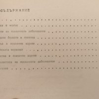 Пазете сърцето си / Не злоупотребявайте с лекарства / Опазване на психичното здраве, снимка 4 - Други - 31364197