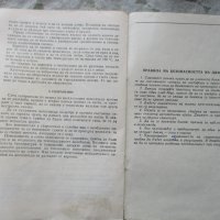 Инструкция по експлоатация и паспорт за велосипед "Украйна"-оригинални и автентични, снимка 14 - Аксесоари за велосипеди - 37044780