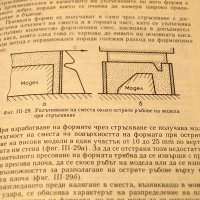 Технология на леярското производство. Техника-1988г., снимка 6 - Специализирана литература - 34405571