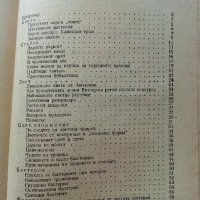 Христоматия по Биология - Ботаника том2 - 1985г., снимка 7 - Други - 38038328