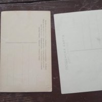 Продавам 2 комунистически пощенски картички, снимка 2 - Филателия - 30148623
