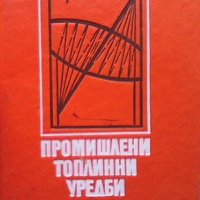 Промишлени топлинни уредби Валери Милчев, снимка 1 - Специализирана литература - 31472777