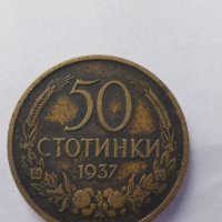 Рядка монета 50ст, снимка 1 - Колекции - 31944753