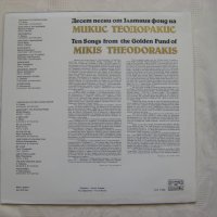 ВТА 11265 - Десет песни от Златния фонд на Микис Теодоракис, снимка 4 - Грамофонни плочи - 37179263