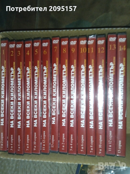 DVD На всеки километър, снимка 1