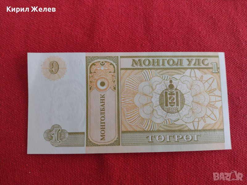 БАНКНОТА МОНГОЛИЯ ПЕРФЕКТНА НЕПРЕГЪВАНА РЯДКА МНОГО КРАСИВА ЗА КОЛЕКЦИОНЕРИ 29007, снимка 1