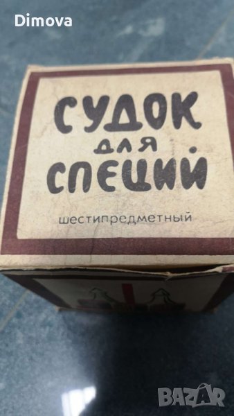 Комплект от 5 съда, за подправки, олио и оцет, снимка 1