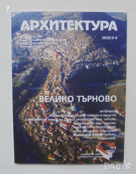 Списание Архитектура. Бр. 3-4 / 2020 г., снимка 1