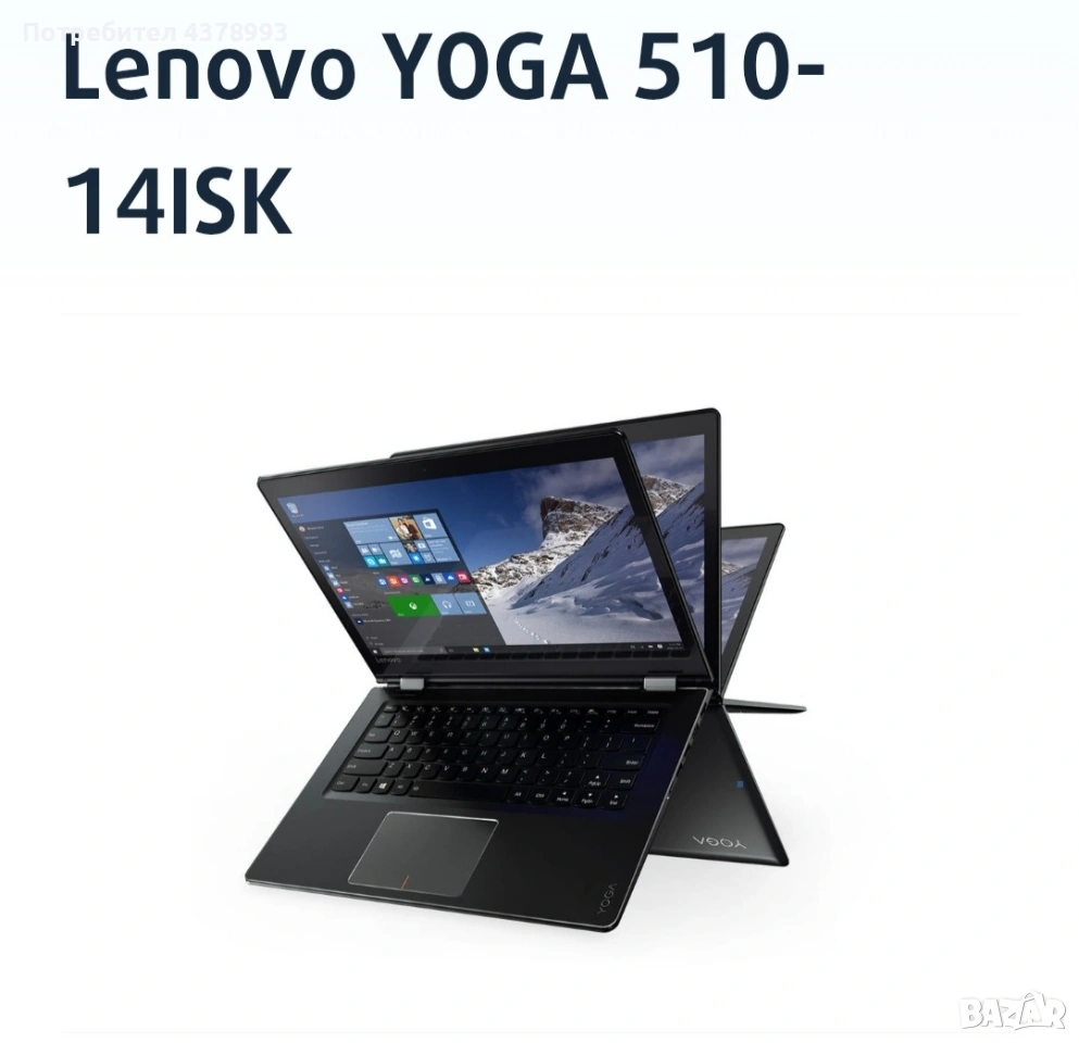 Lenovo Yoga 510-14ISK, тъчскрийн, 14 инча, снимка 1