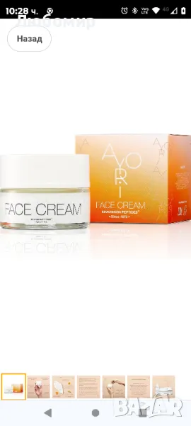 AYORI Овлажняващ пептиден крем, против бръчки, лифтинг, грижа за кожата против стареене с

, снимка 1