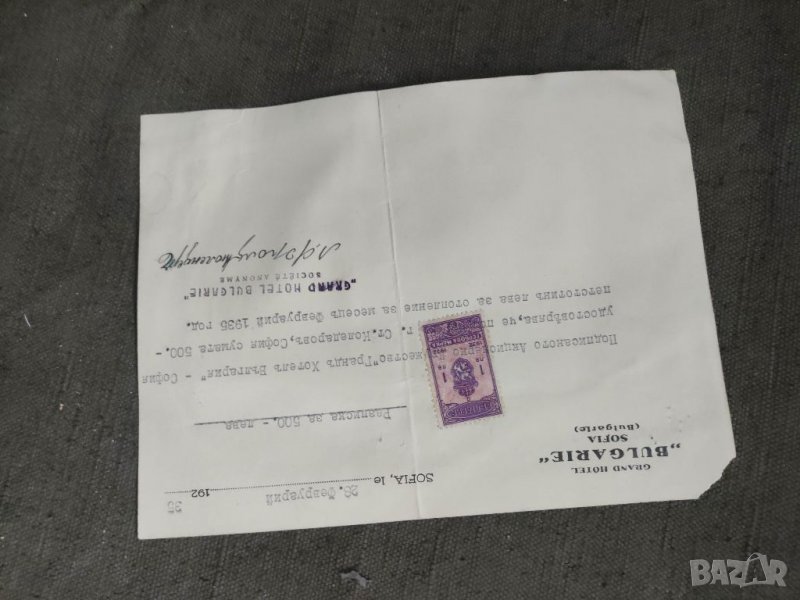 Продавам документ Gran hotel "Bulgarie" Sofia 1935, снимка 1