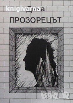 Прозорецът Диана Иванова-Дива, снимка 1