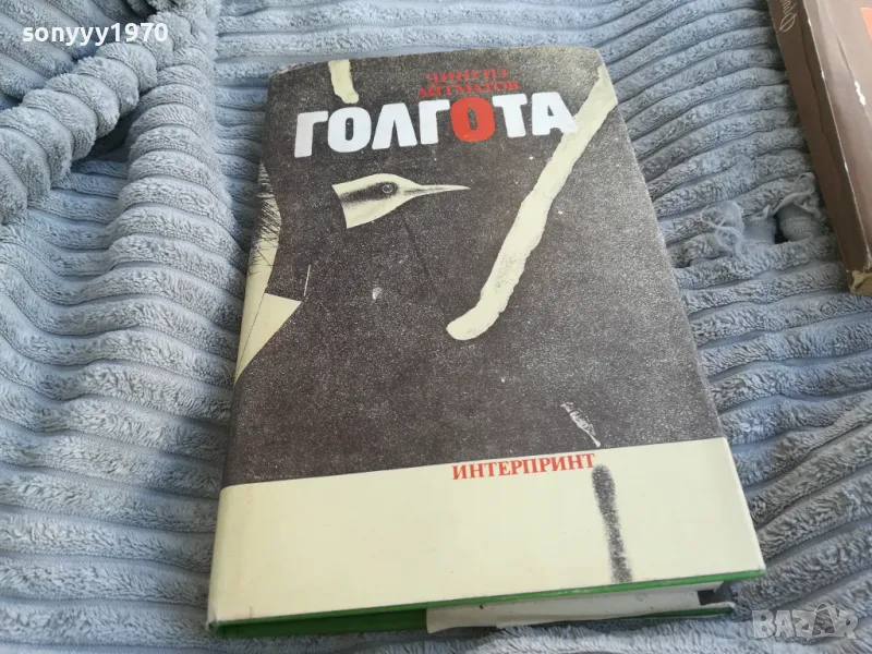 ГОЛГОТА 0701251056, снимка 1