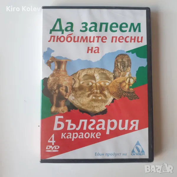 да запеем любимите песни на българия караоке двд 4, снимка 1