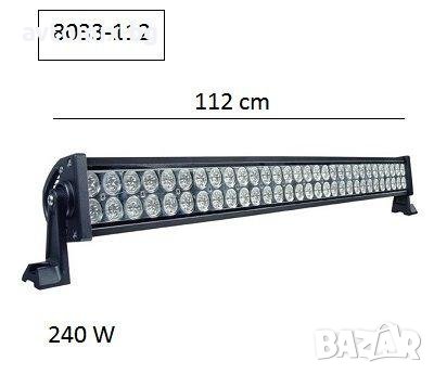 НАД 110 СМ Супер мощен LED BAR, 112 см, 240W, снимка 1