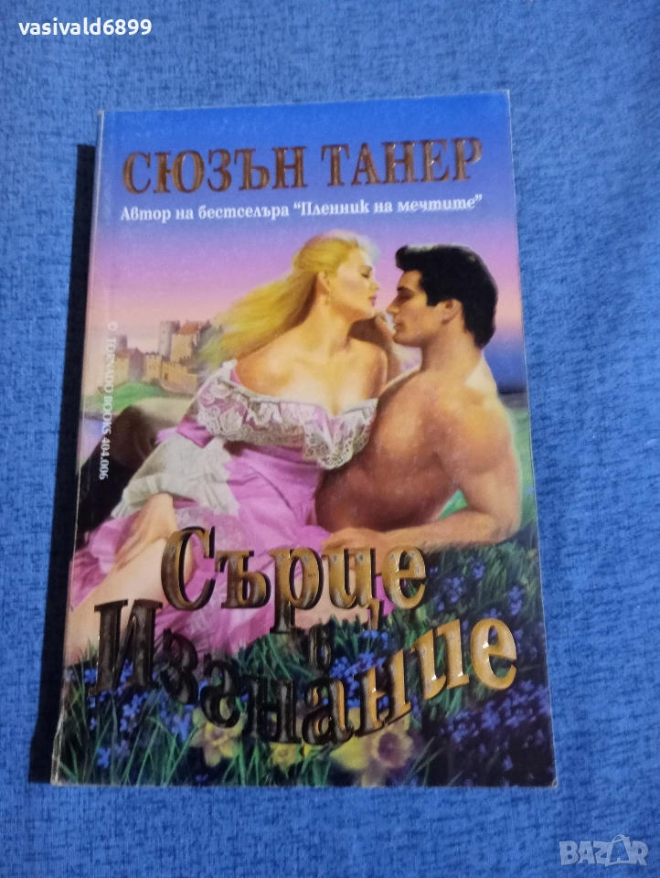 Сюзън Танер - Сърце в изгнание , снимка 1