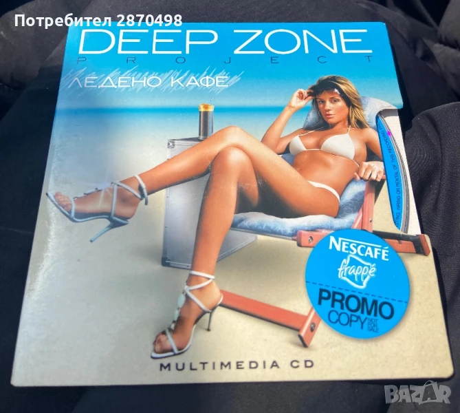 Deep Zone - Ледено кафе, нов, снимка 1