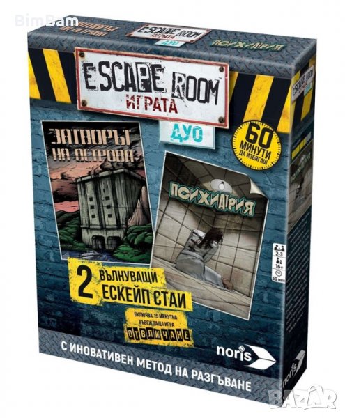 Игра - Escape Room - Дуо, снимка 1