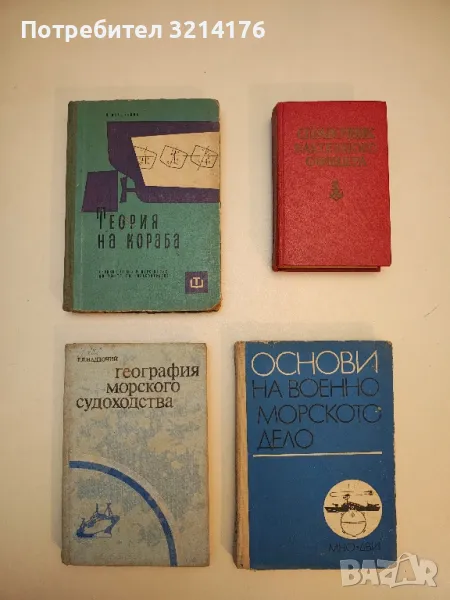 География морского судоходства, снимка 1