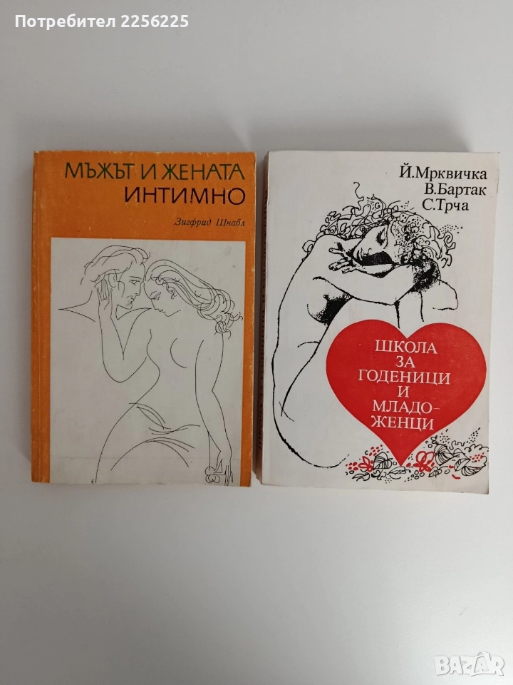 ЛОТ Мъжът и жената интимно, снимка 1