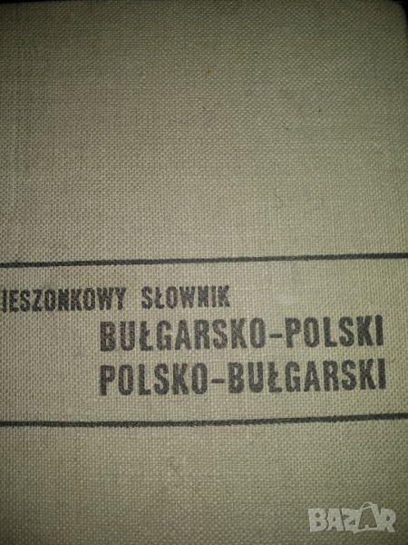 Българо-полски и полско-български речник,джобен формат,1965г, снимка 1