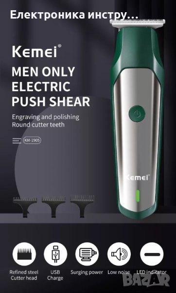 Професионална машинка за подстригване 5097, снимка 1