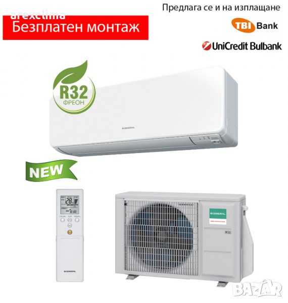 ArexClima-Климатик General Fujitsu14KGCA с Безплатен Монтаж!, снимка 1
