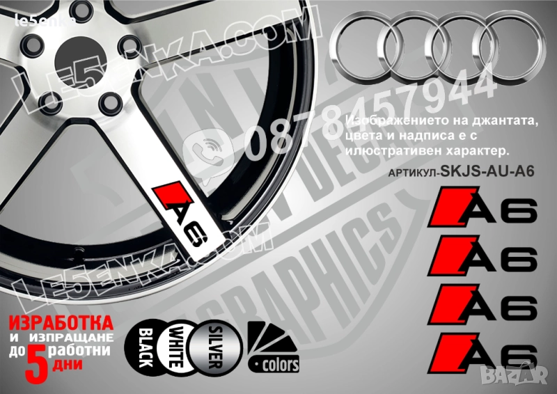 Audi A6 надписи за спици, снимка 1