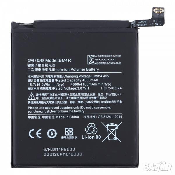 Батерия BM4R за Xiaomi Redmi MI10 Lte 4000mah (Premium), снимка 1