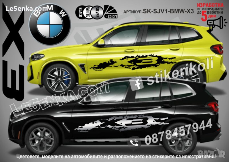 BMW X3 стикери надписи лепенки фолио SK-SJV1-BMW-X3, снимка 1