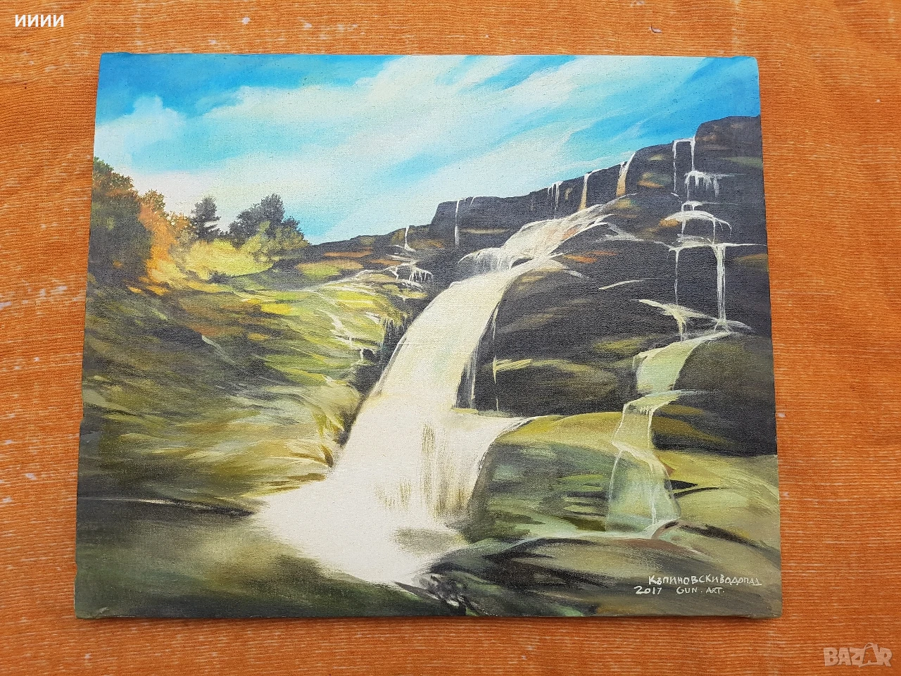 Картина Къпиновския водопад, снимка 1