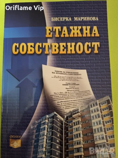 Етажна собственост Автор: Бисерка Маринова, снимка 1