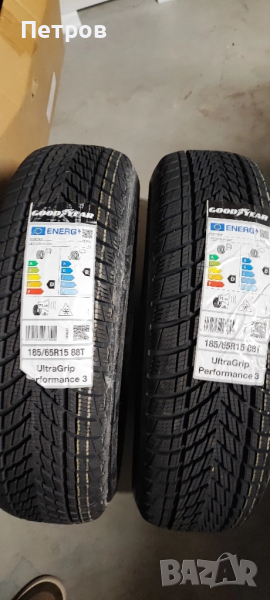 Нови зимни гуми 185 65 15, снимка 1