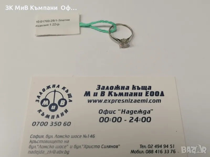 Златен дамски пръстен от бяло злато с камък " годежен " - 1.22 грама - 14к , снимка 1