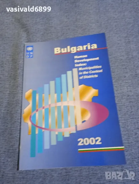"BULGARIA 2002 - HUMAN DEVELOPMENT INDEX", снимка 1