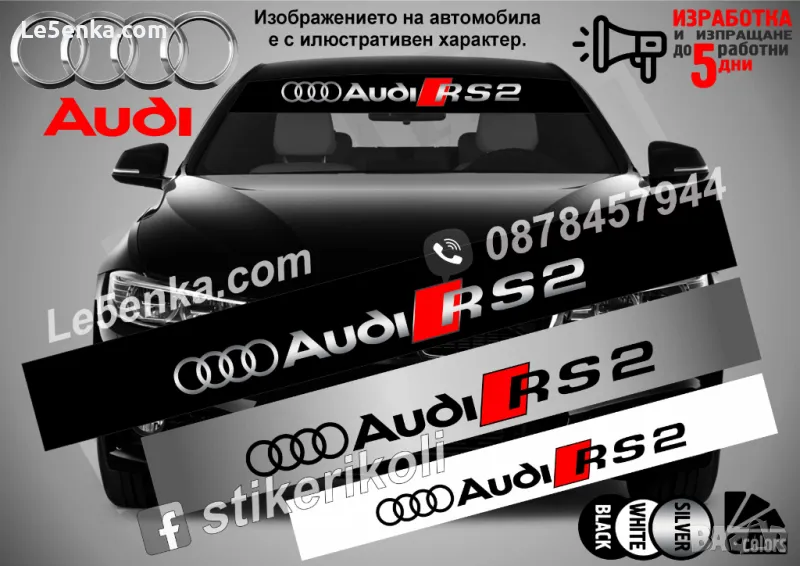 Сенник Audi RS2, снимка 1