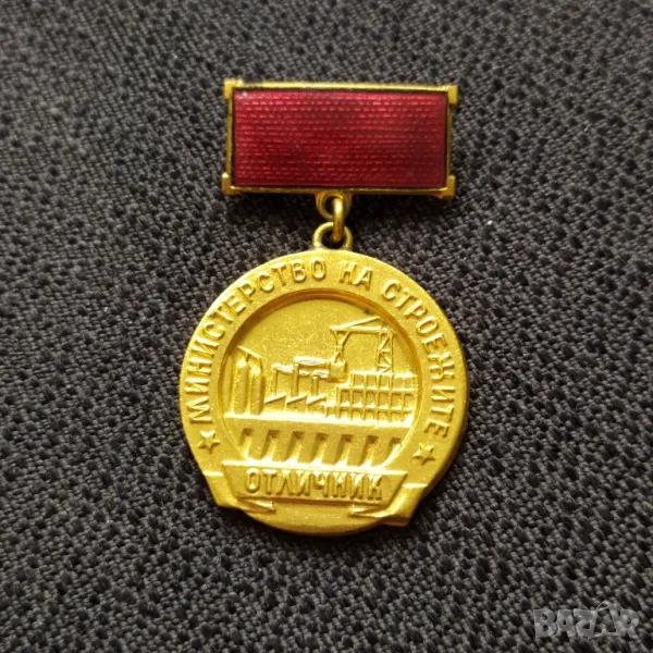 Соц. нагр. знак - Отличник Мин-во на строежите , снимка 1