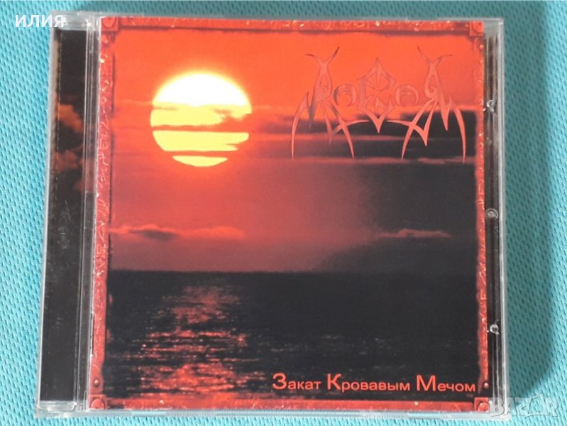 Ragor – 2007 - Закат Кровавым Мечом(Black Metal), снимка 1