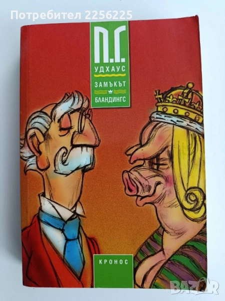 Замъкът Бландингс, снимка 1