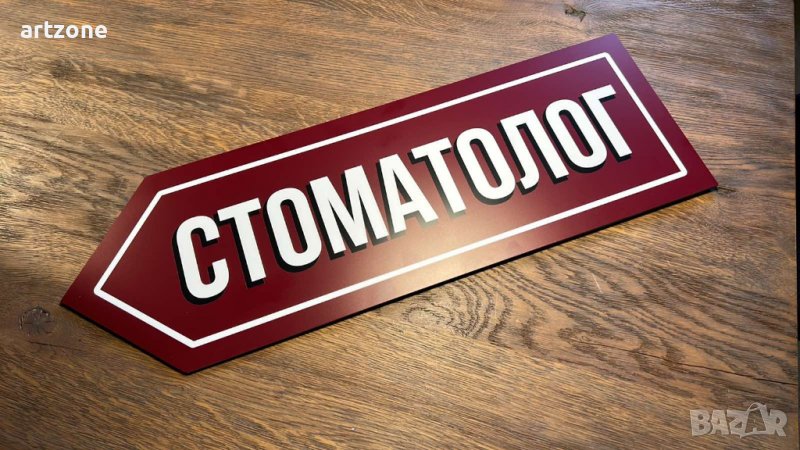 Метална табела стрелка , снимка 1