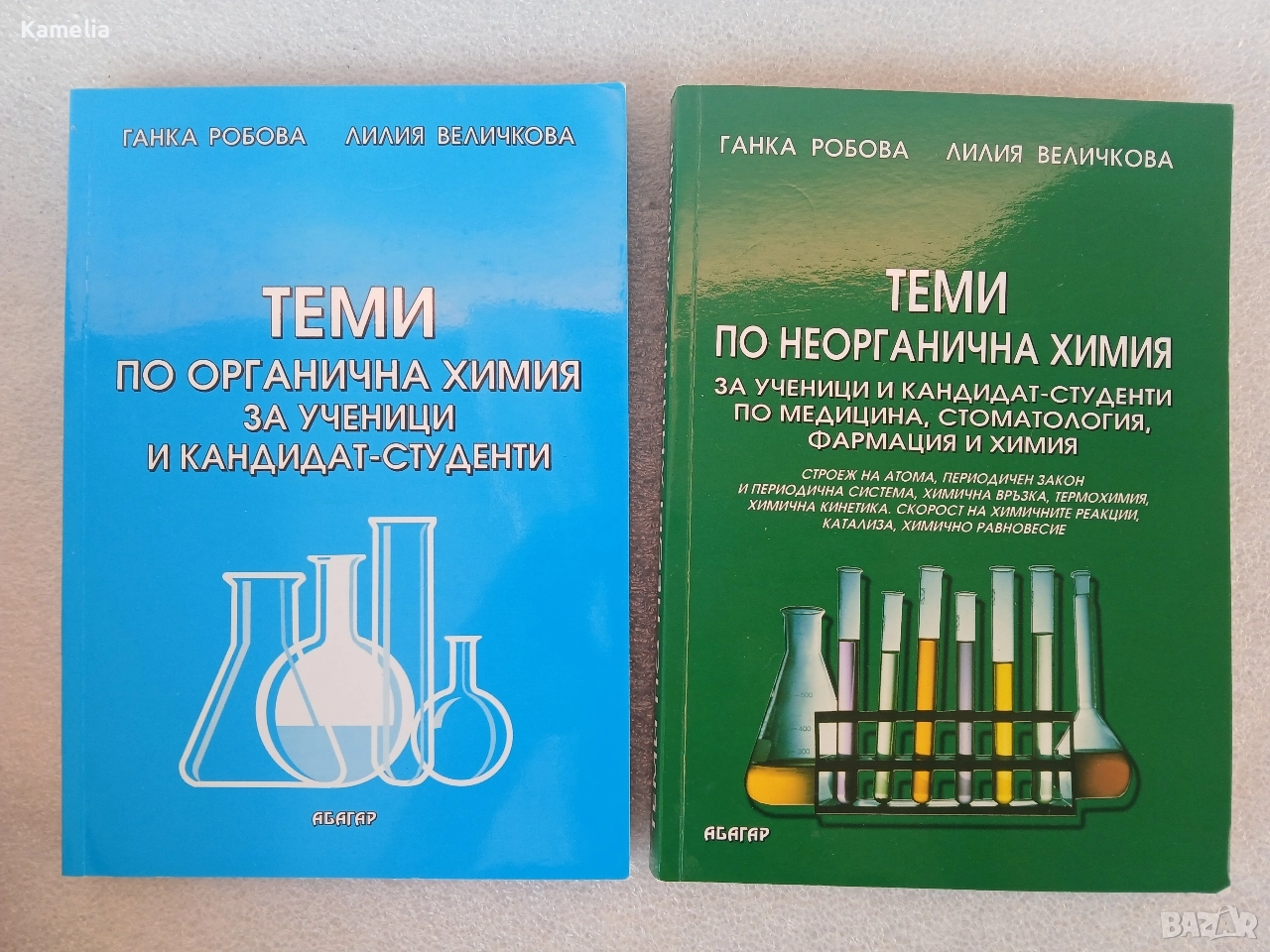 ТЕМИ - по Химия за ученици и кандидат студенти, снимка 1