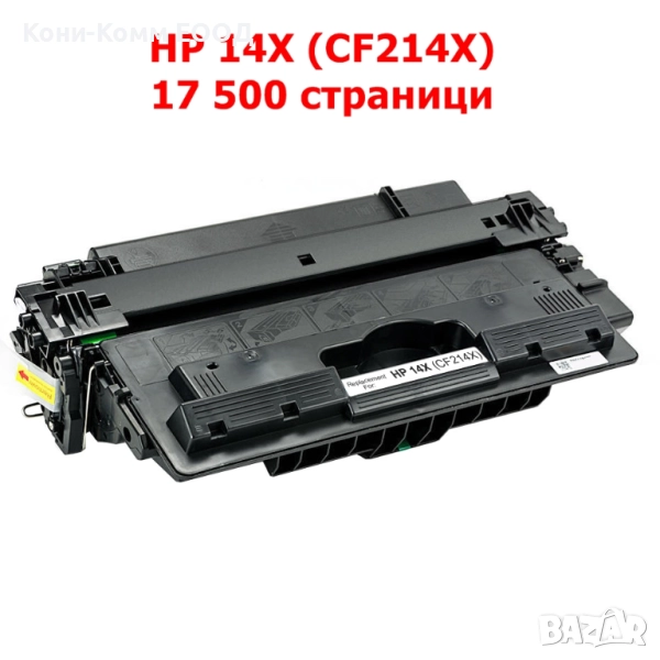 HP CF214X Тонер касета 17 500 копия 62.50лв, снимка 1