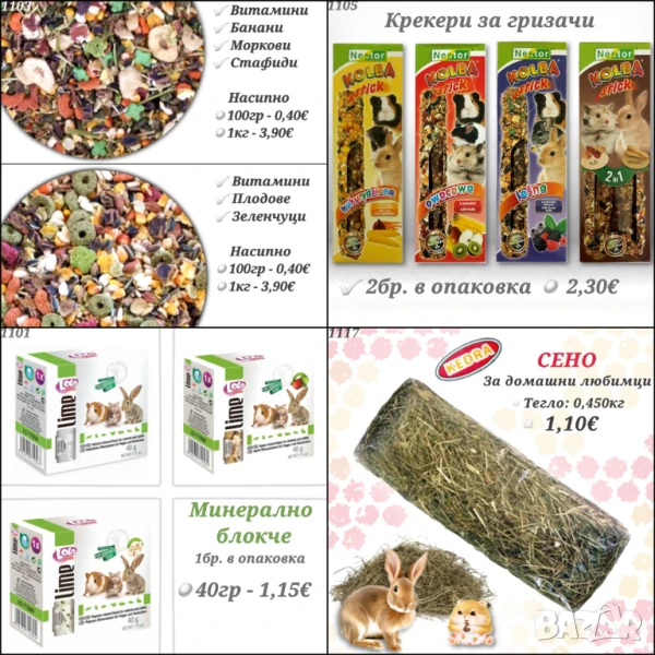 Храна и лакомства за гризачи: Зайче, Хамстер, Морско свинче. Крекери за хамстери. Смеска, Сено, снимка 1